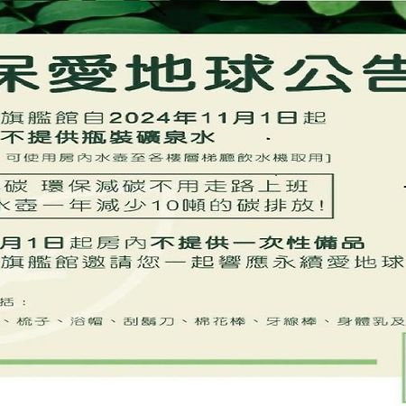 Chuang-Tang Spring Spa Hotel 자오시 외부 사진